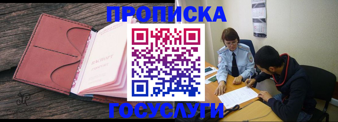 временная регистрация в квартире в Батайске