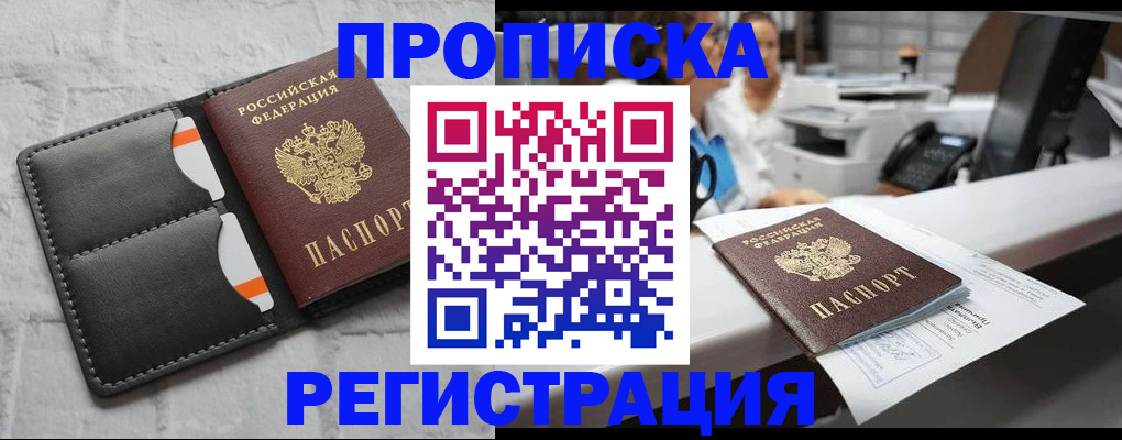 временная регистрация гарантия в Батайске