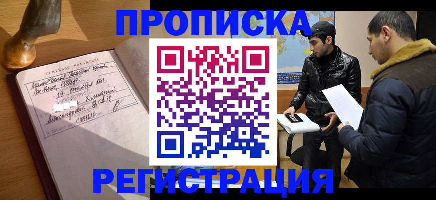 временная регистрация в Батайске
