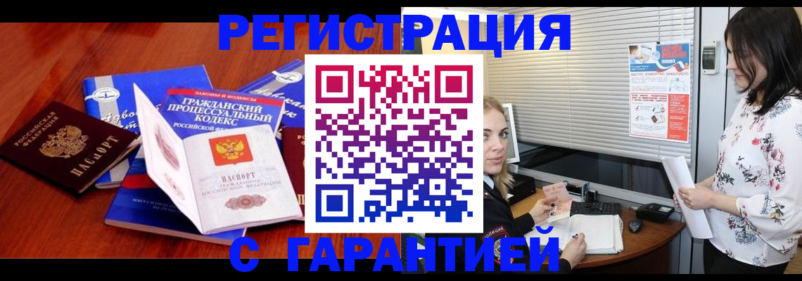 временная прописка в Батайске